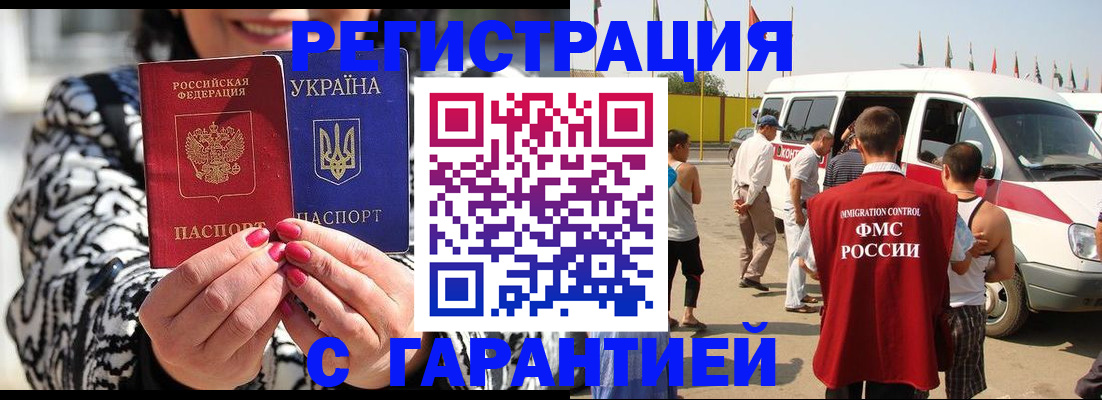 прописка в Сорочинске