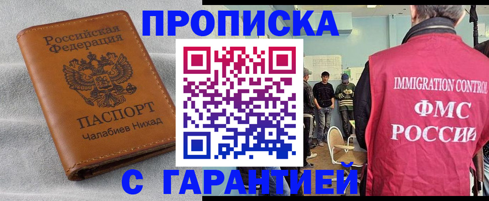 прописка в Сорочинске
